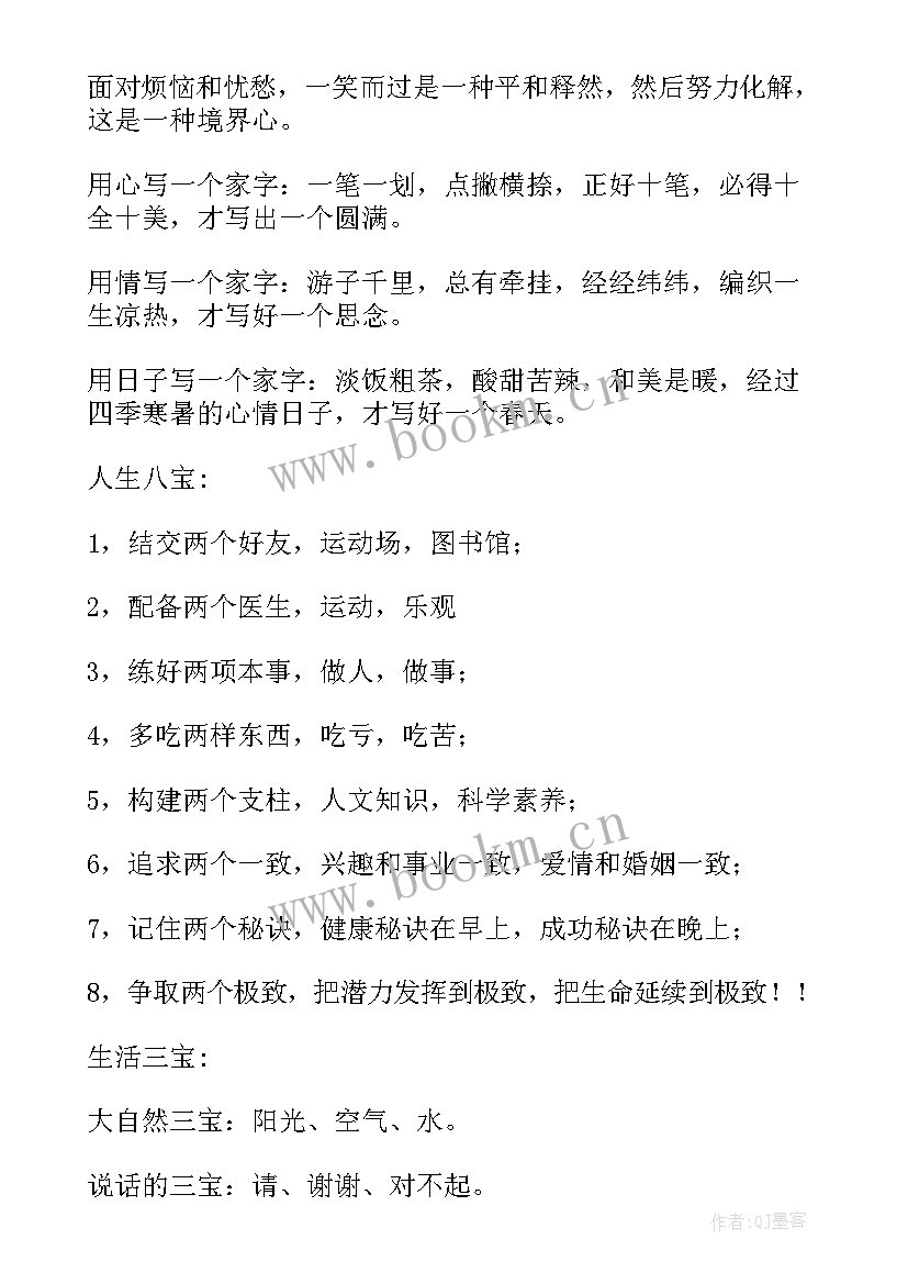 的哲理句子摘抄人生哲理短句英语 感悟人生哲理句子摘抄(汇总19篇)