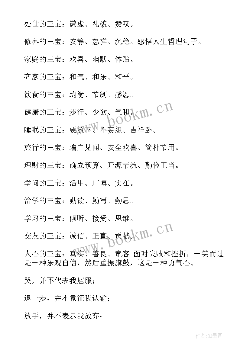 的哲理句子摘抄人生哲理短句英语 感悟人生哲理句子摘抄(汇总19篇)