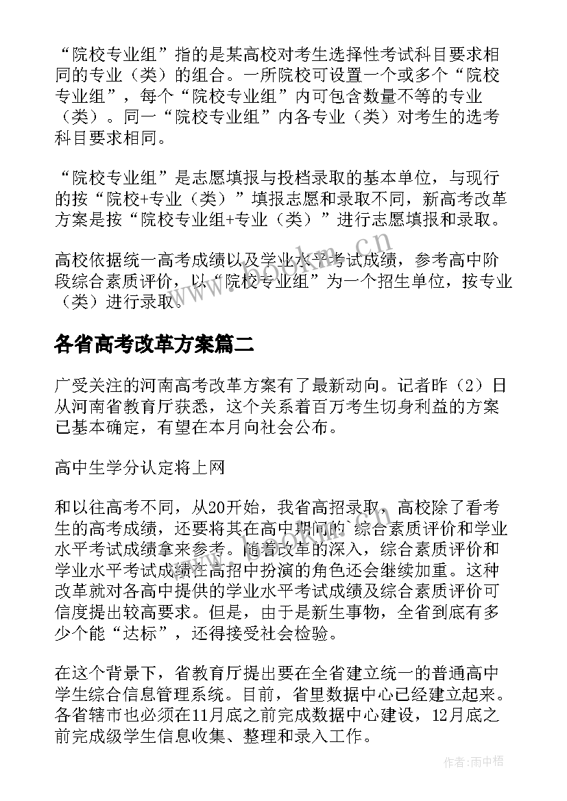 最新各省高考改革方案(优质14篇)