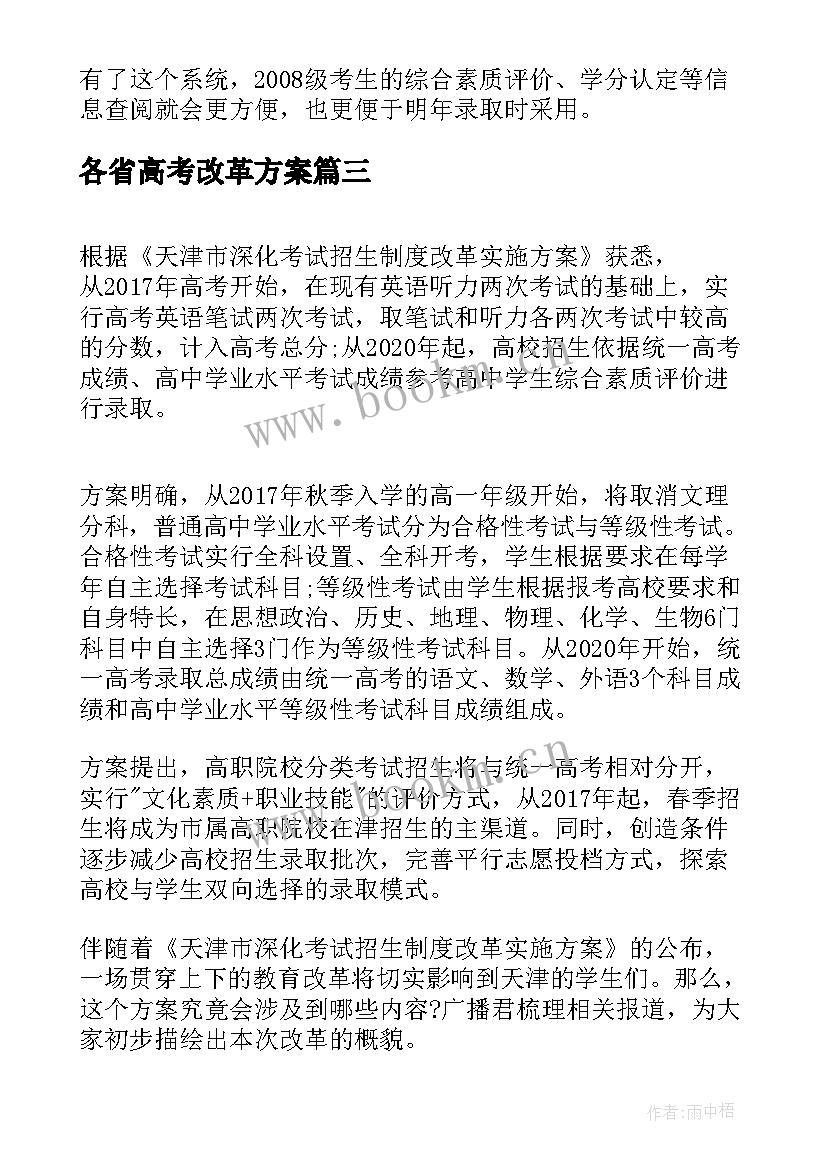 最新各省高考改革方案(优质14篇)