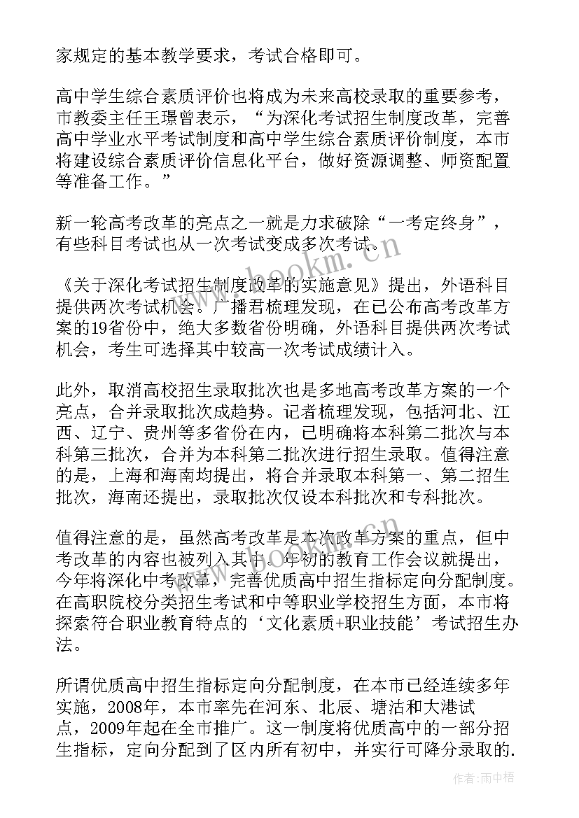 最新各省高考改革方案(优质14篇)