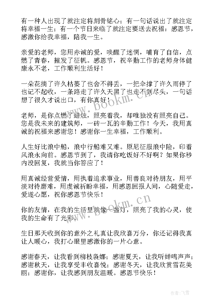 感恩节的话语送给老师(大全15篇)