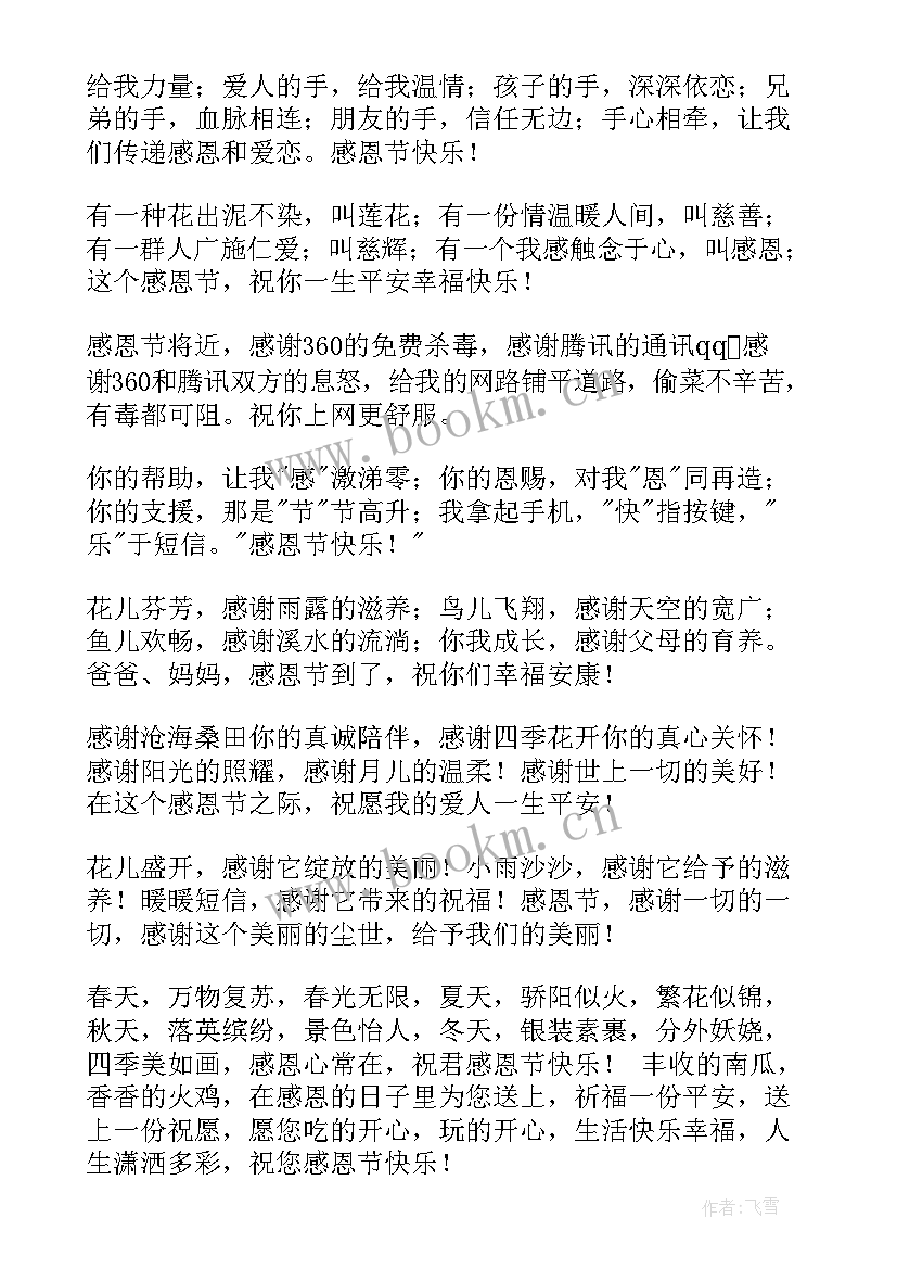 感恩节的话语送给老师(大全15篇)