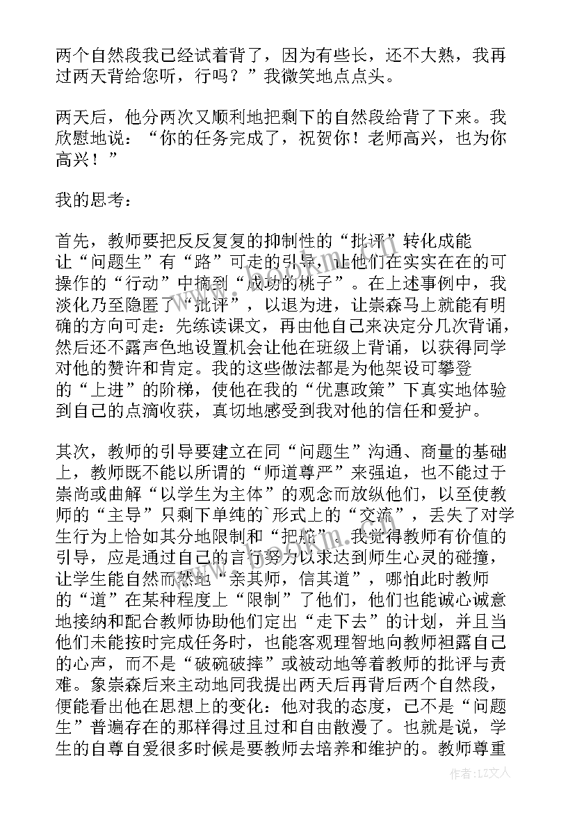 2023年老师你何时才能不再走教案设计(实用6篇)