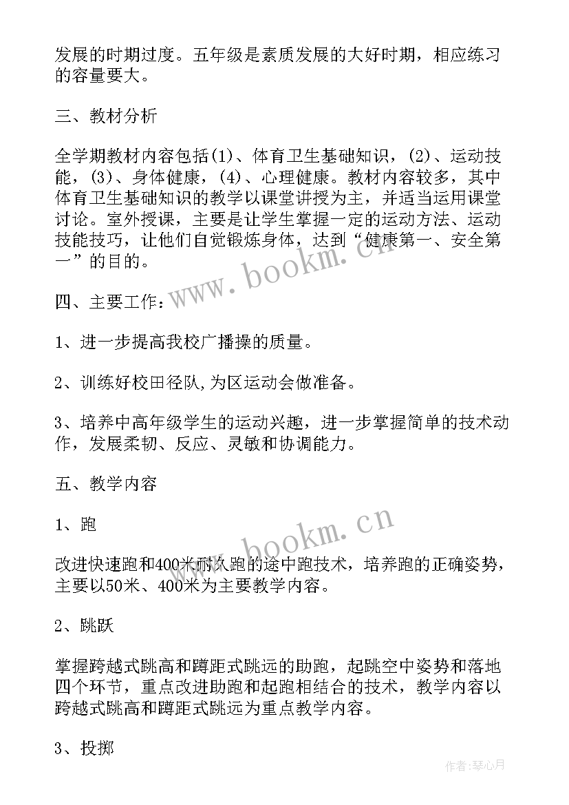 2023年四年级体育教学计划表(优秀14篇)