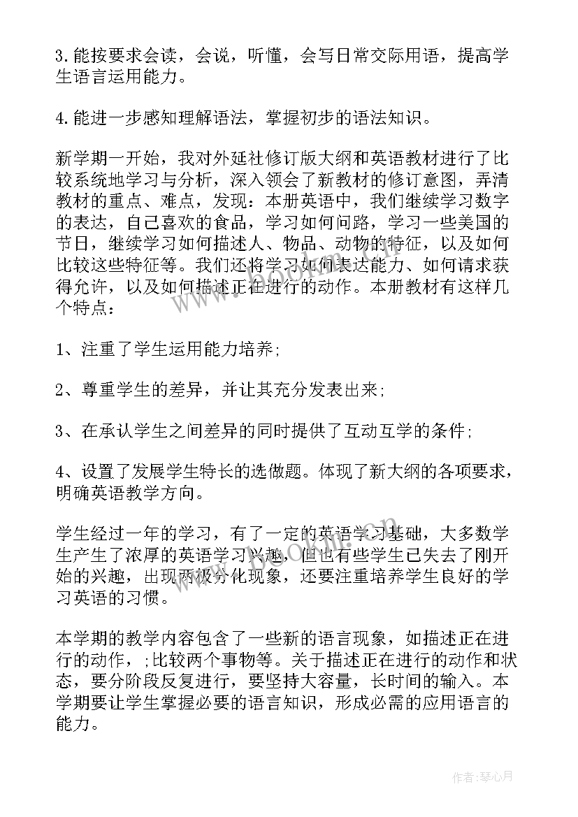 2023年四年级体育教学计划表(优秀14篇)