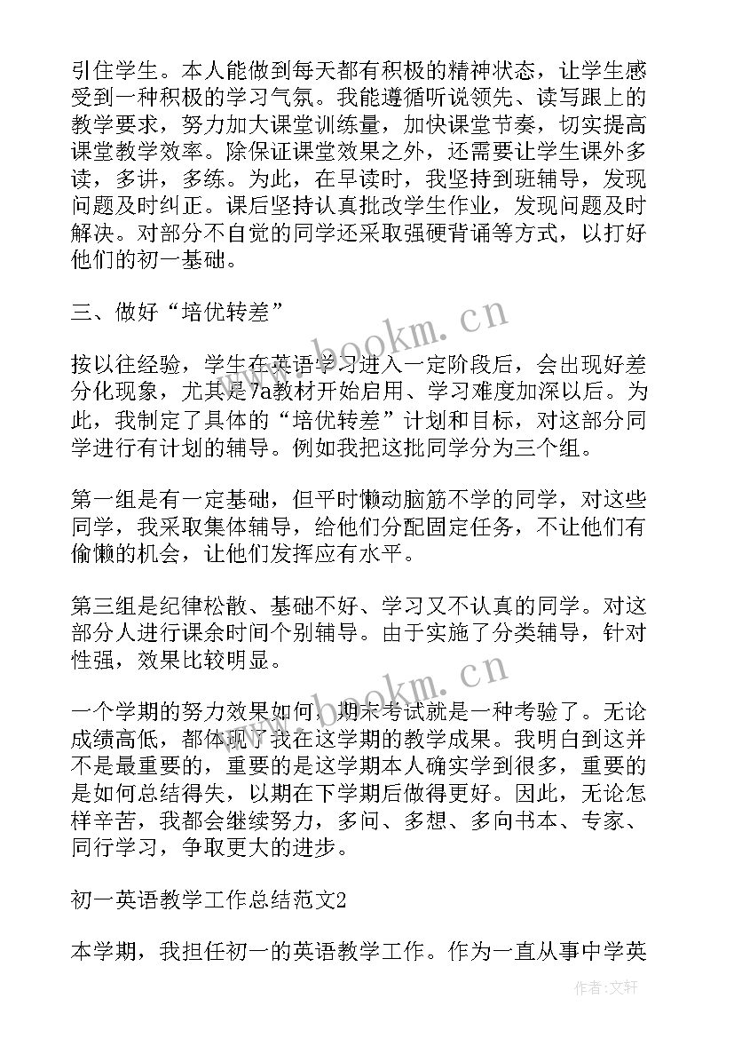 最新初一英语教学工作计划 英语教师教学工作总结初一(实用8篇)