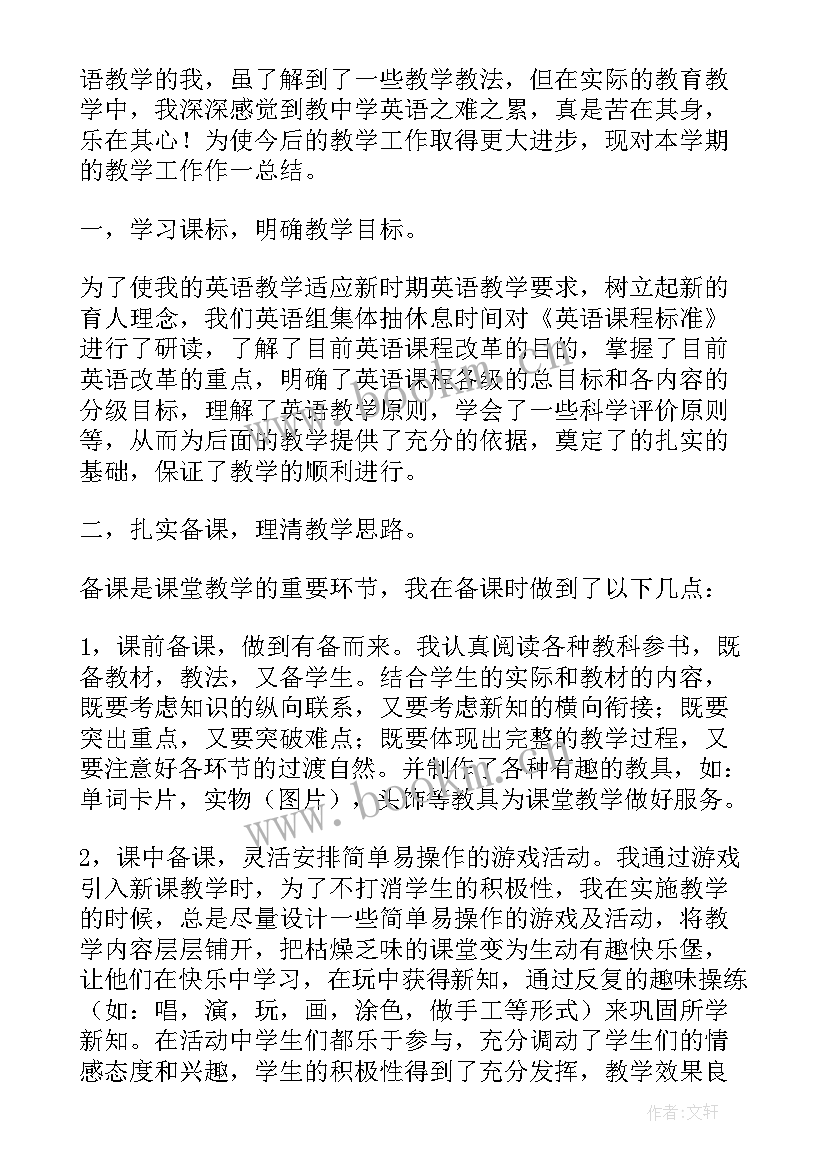 最新初一英语教学工作计划 英语教师教学工作总结初一(实用8篇)