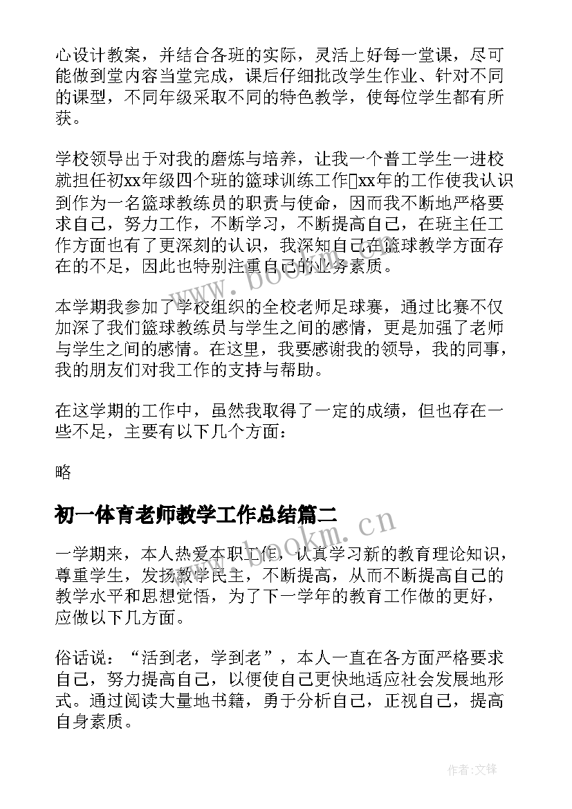 2023年初一体育老师教学工作总结(实用9篇)