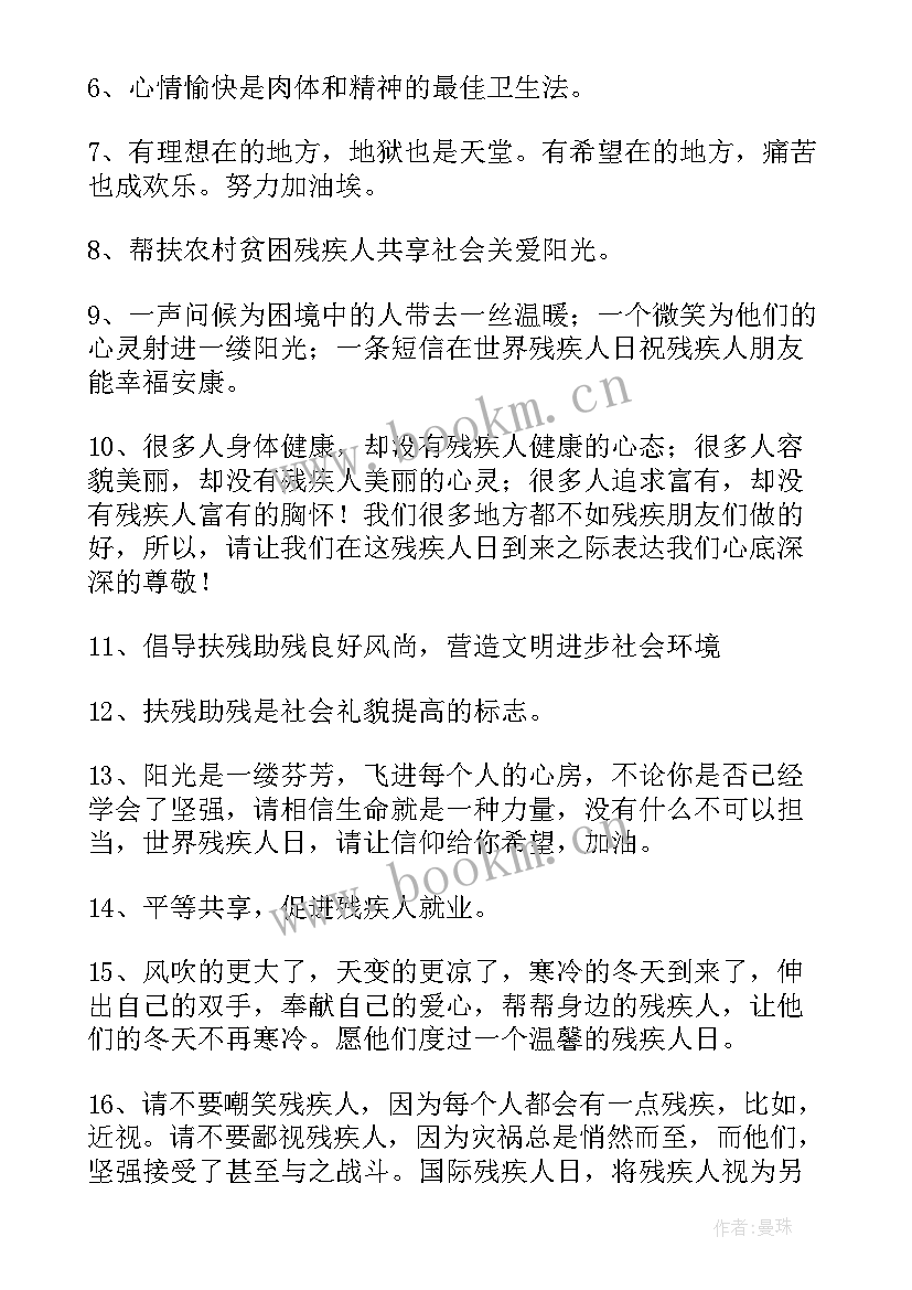 2023年关爱残疾人宣传标语 关爱残疾人活动宣传标语条(实用8篇)