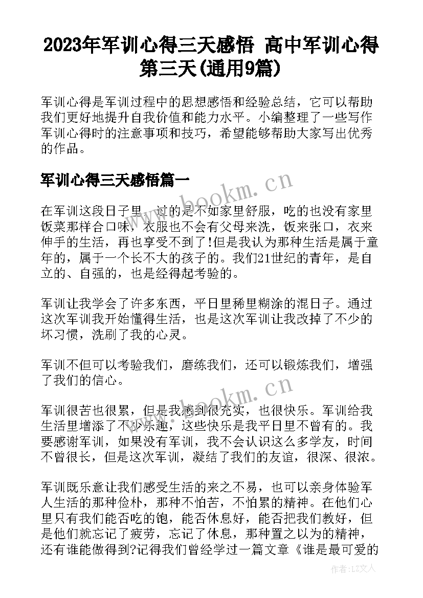 2023年军训心得三天感悟 高中军训心得第三天(通用9篇)