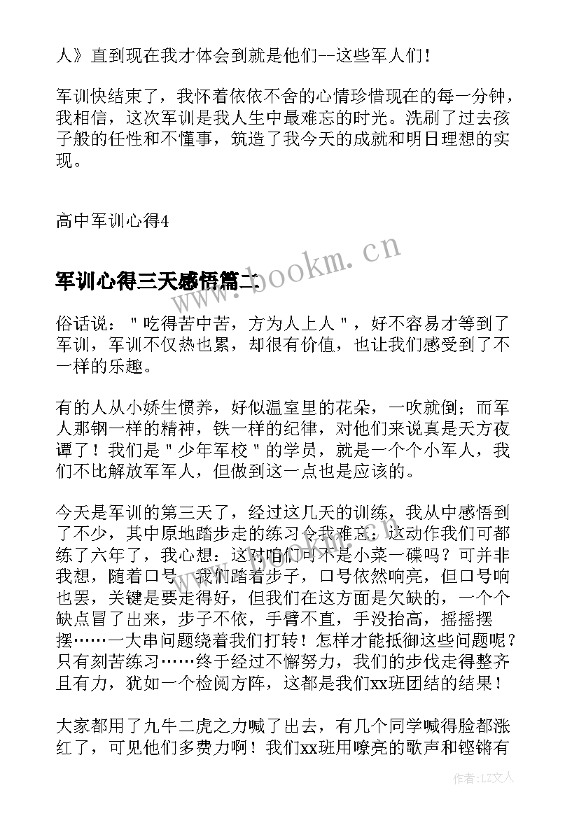 2023年军训心得三天感悟 高中军训心得第三天(通用9篇)