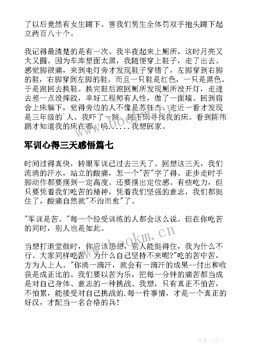 2023年军训心得三天感悟 高中军训心得第三天(通用9篇)