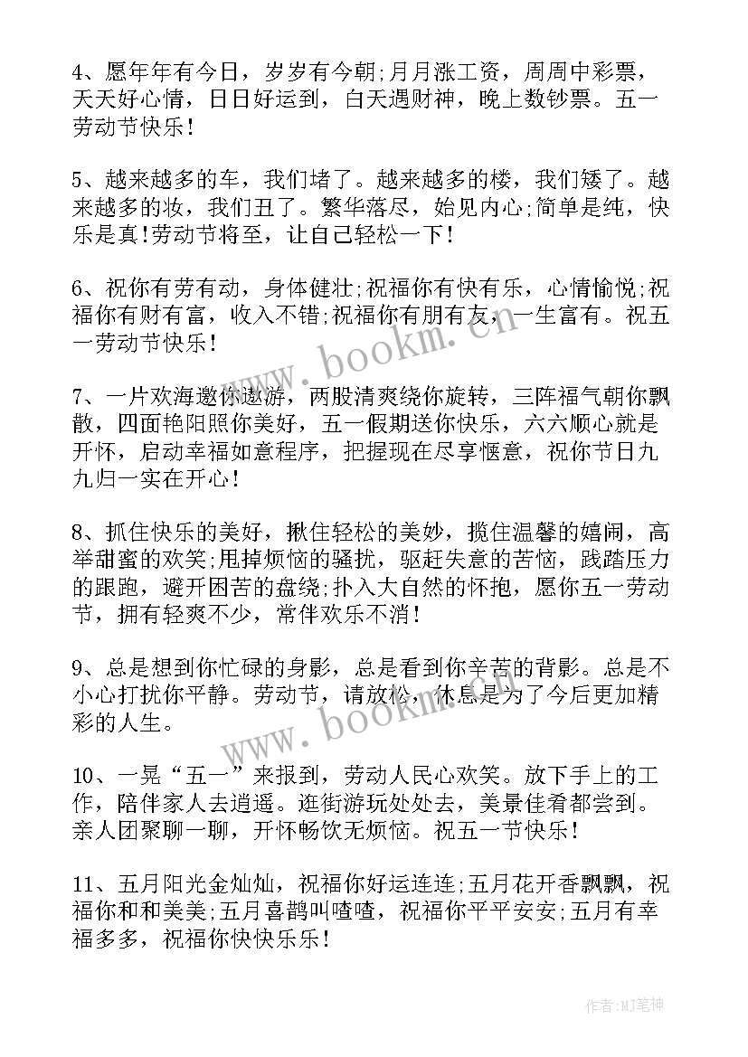 2023年五一搞笑祝福短信内容 五一祝福搞笑短信(实用8篇)