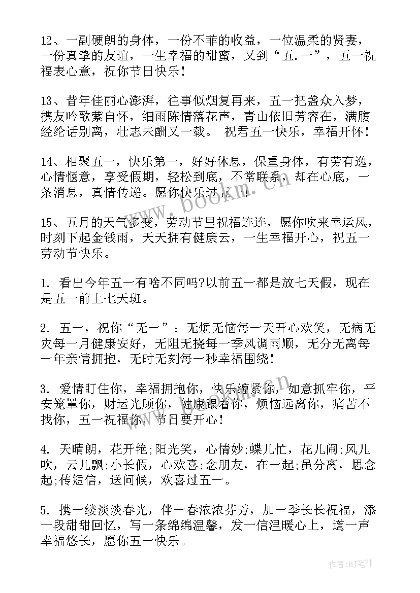 2023年五一搞笑祝福短信内容 五一祝福搞笑短信(实用8篇)