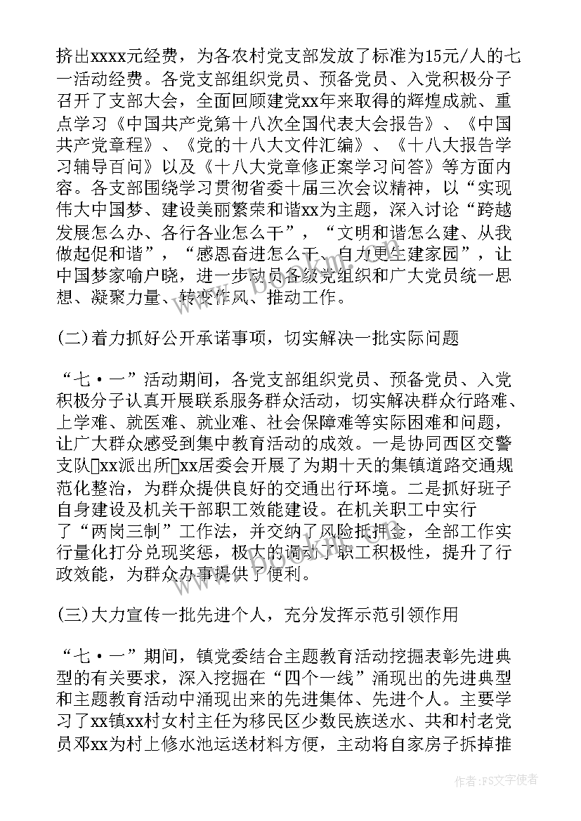 2023年庆七一活动总结语(精选9篇)