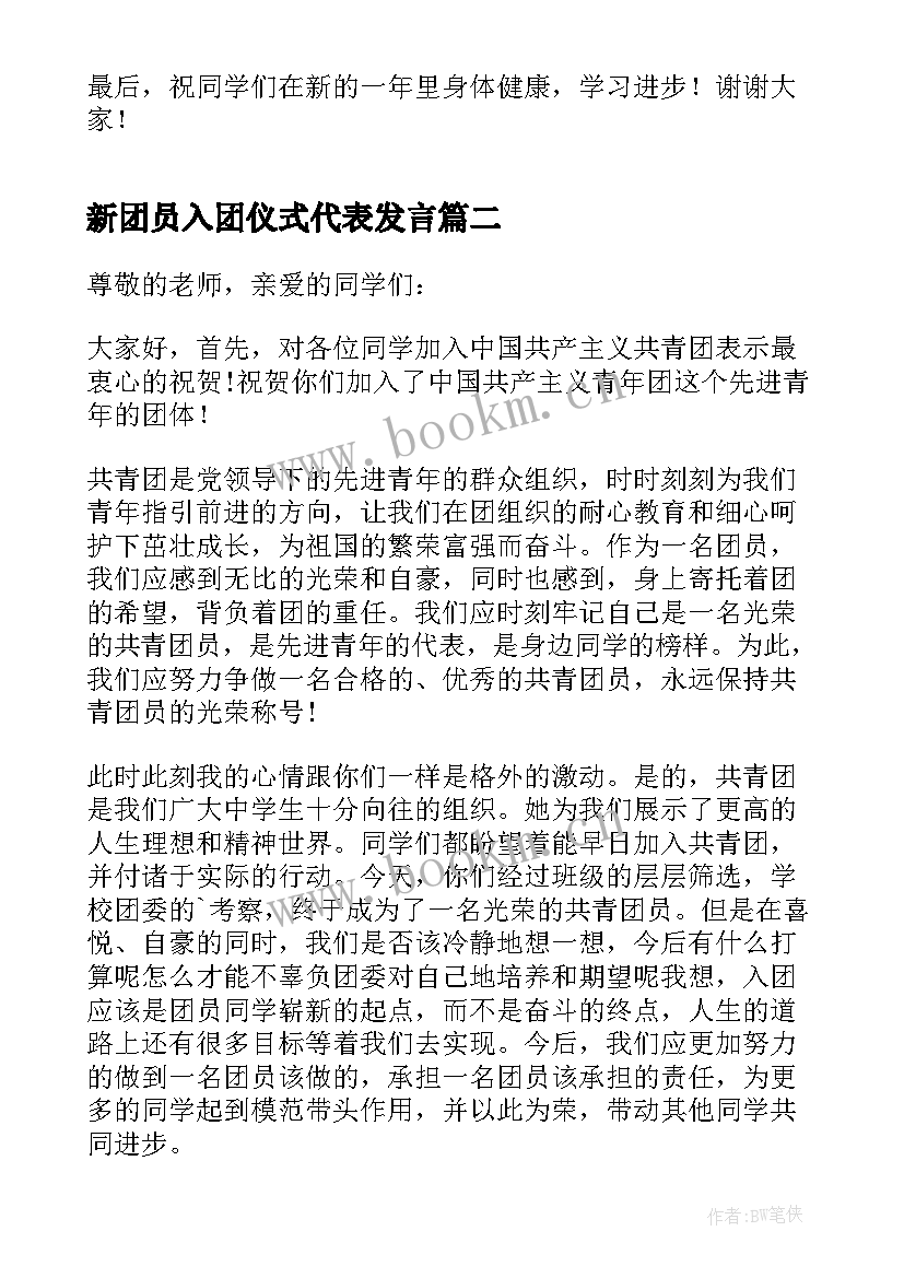 2023年新团员入团仪式代表发言(大全10篇)