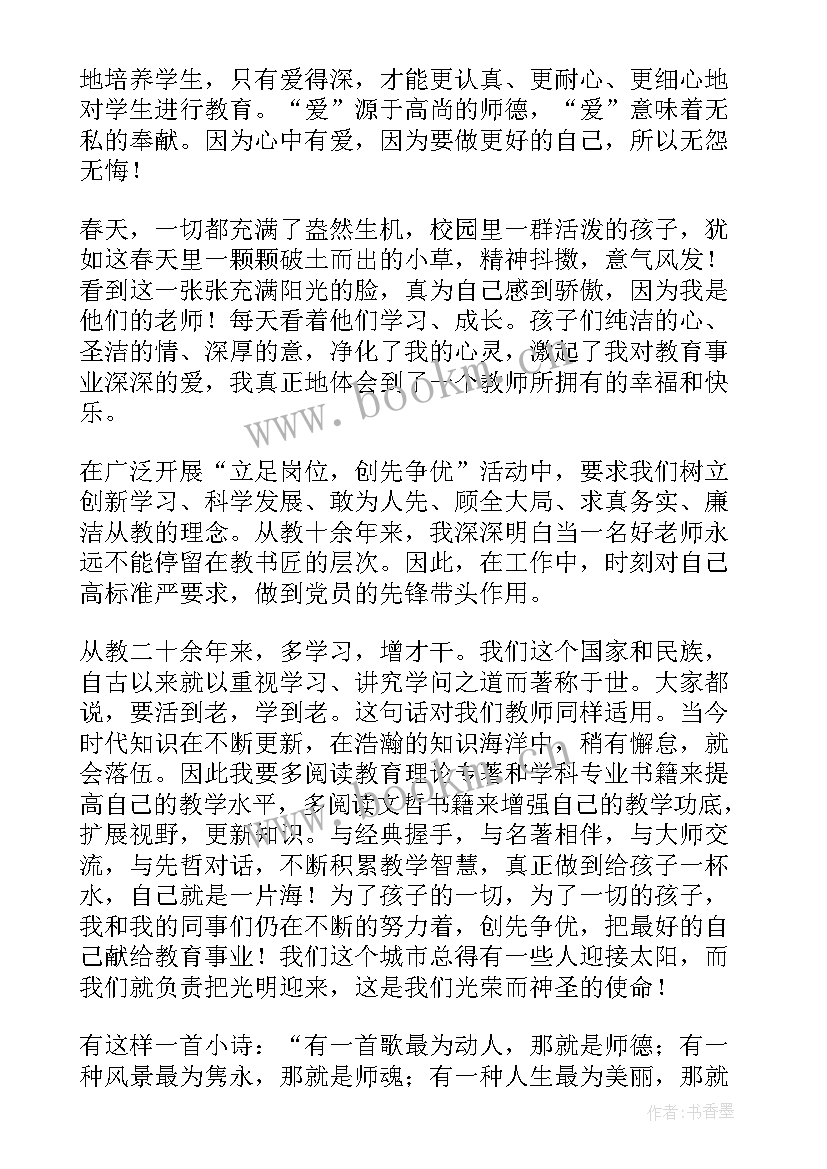 2023年创先争优演讲比赛 争先创优演讲稿(大全20篇)