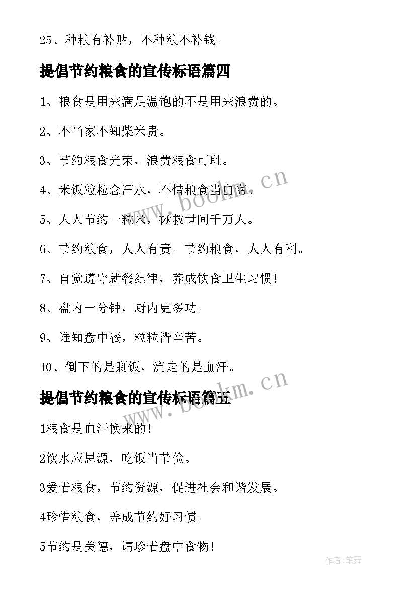 提倡节约粮食的宣传标语 节约粮食宣传标语(精选12篇)