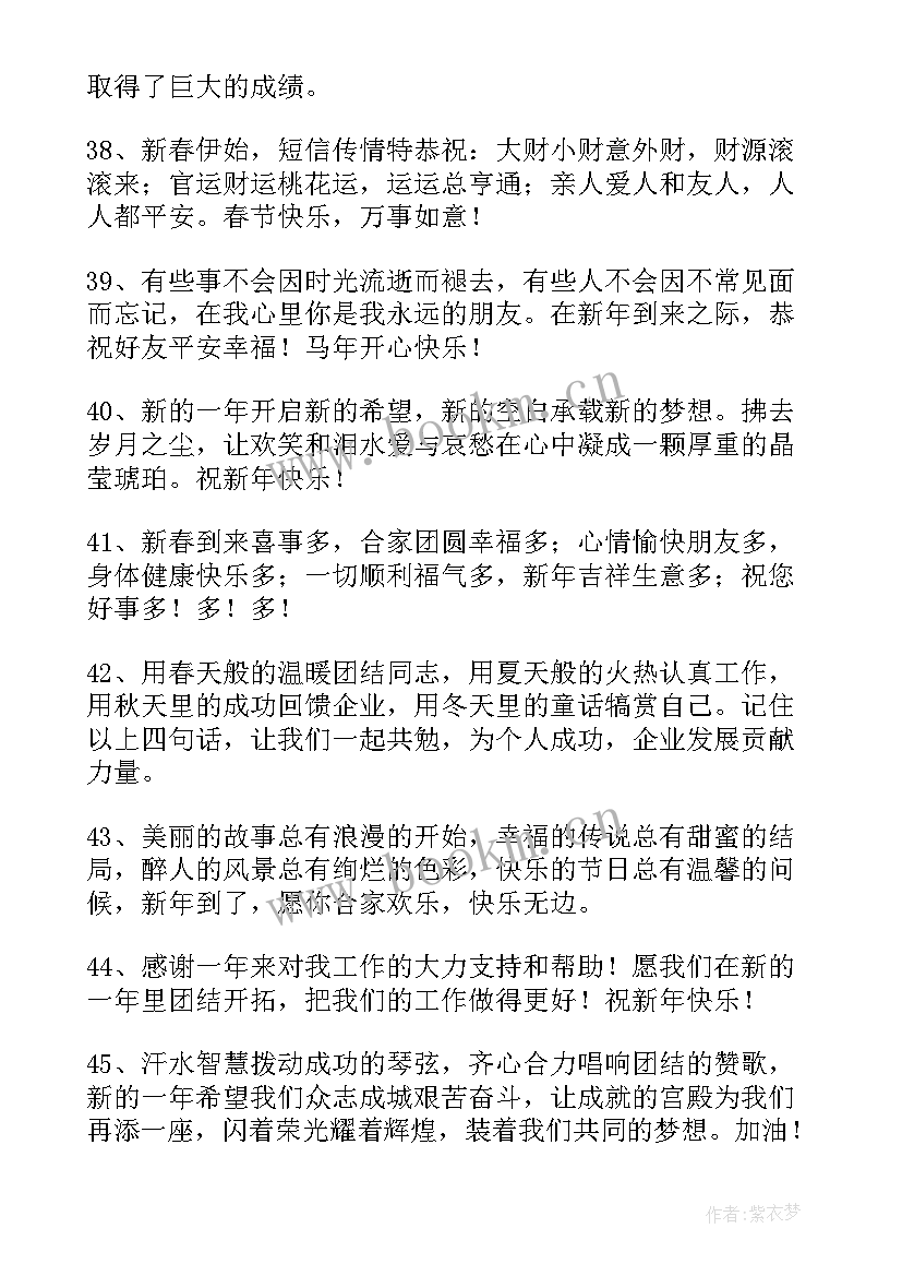 2023年公司给员工新年寄语 公司给员工的新年寄语(优质8篇)