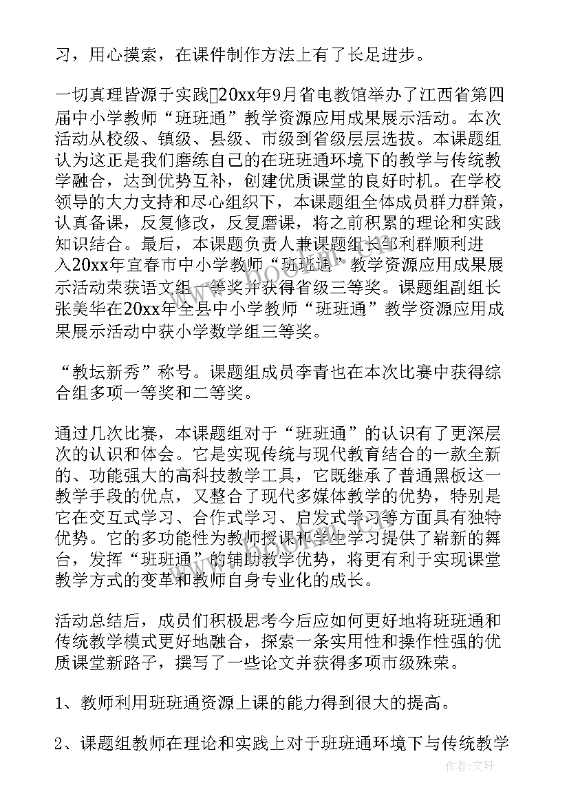 2023年课题报告的特点有(通用10篇)