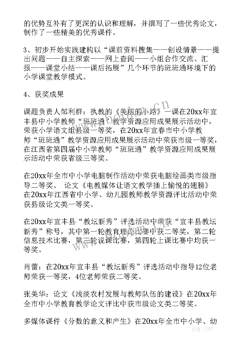 2023年课题报告的特点有(通用10篇)