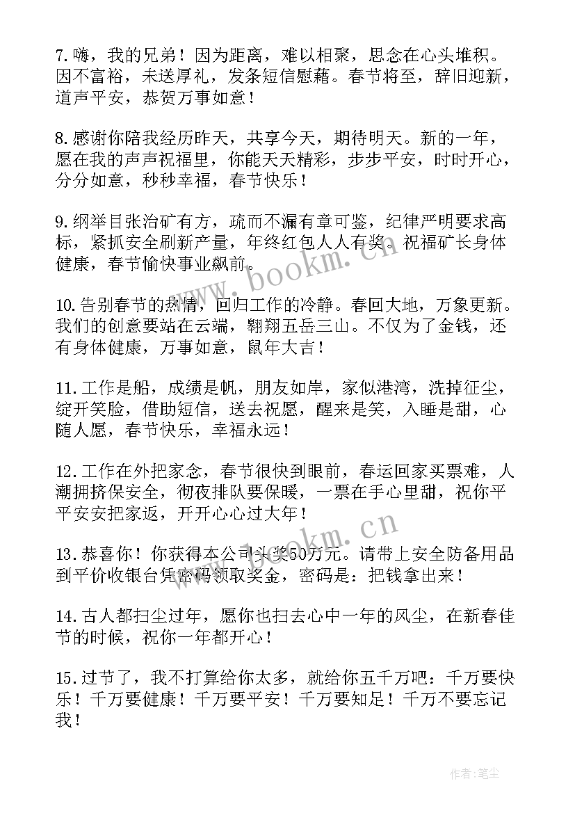 最新春节压岁钱 春节压岁钱祝福语(优秀17篇)