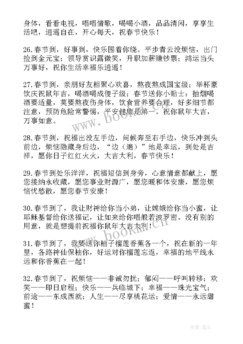 最新春节压岁钱 春节压岁钱祝福语(优秀17篇)