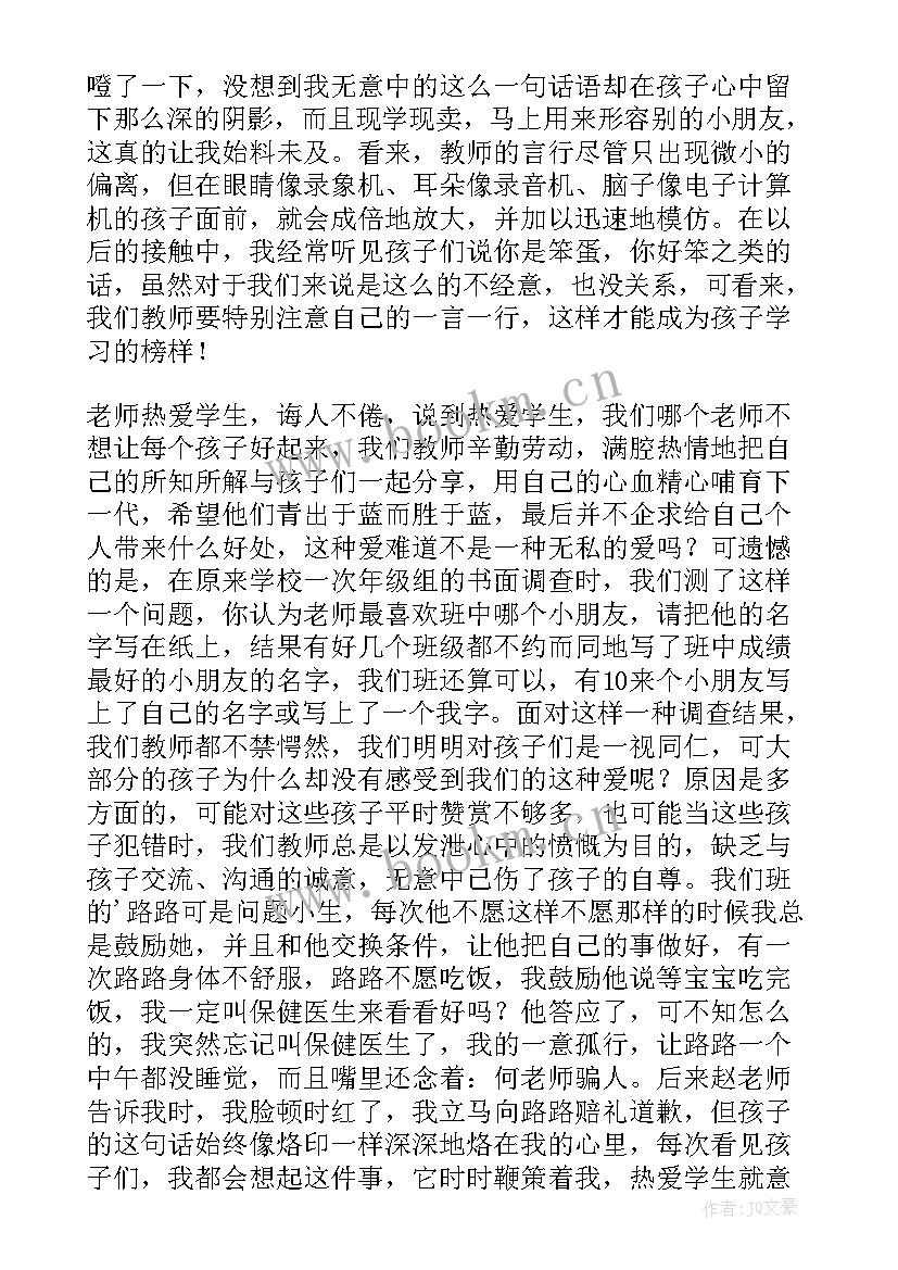 最新幼师师德师风专题教育心得体会 幼师师德师风学习心得体会(优质8篇)