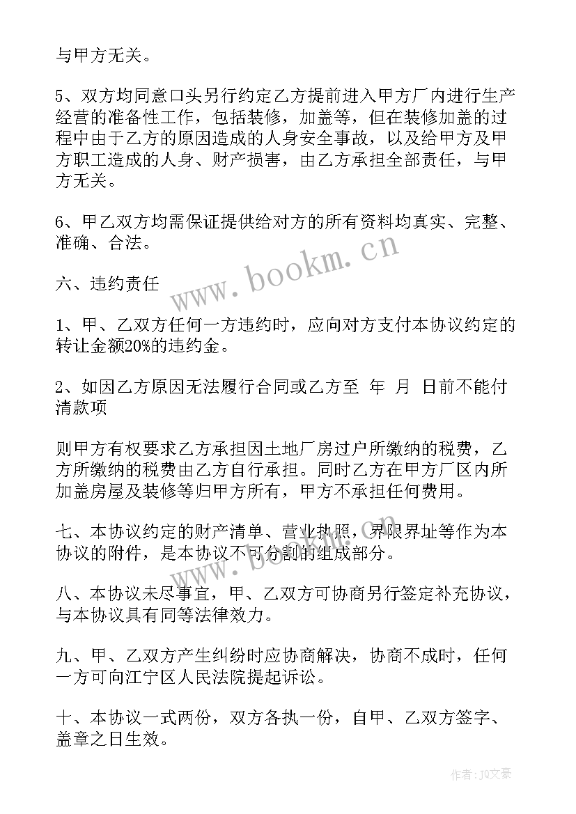 最新购房协议书合同有效吗(汇总13篇)