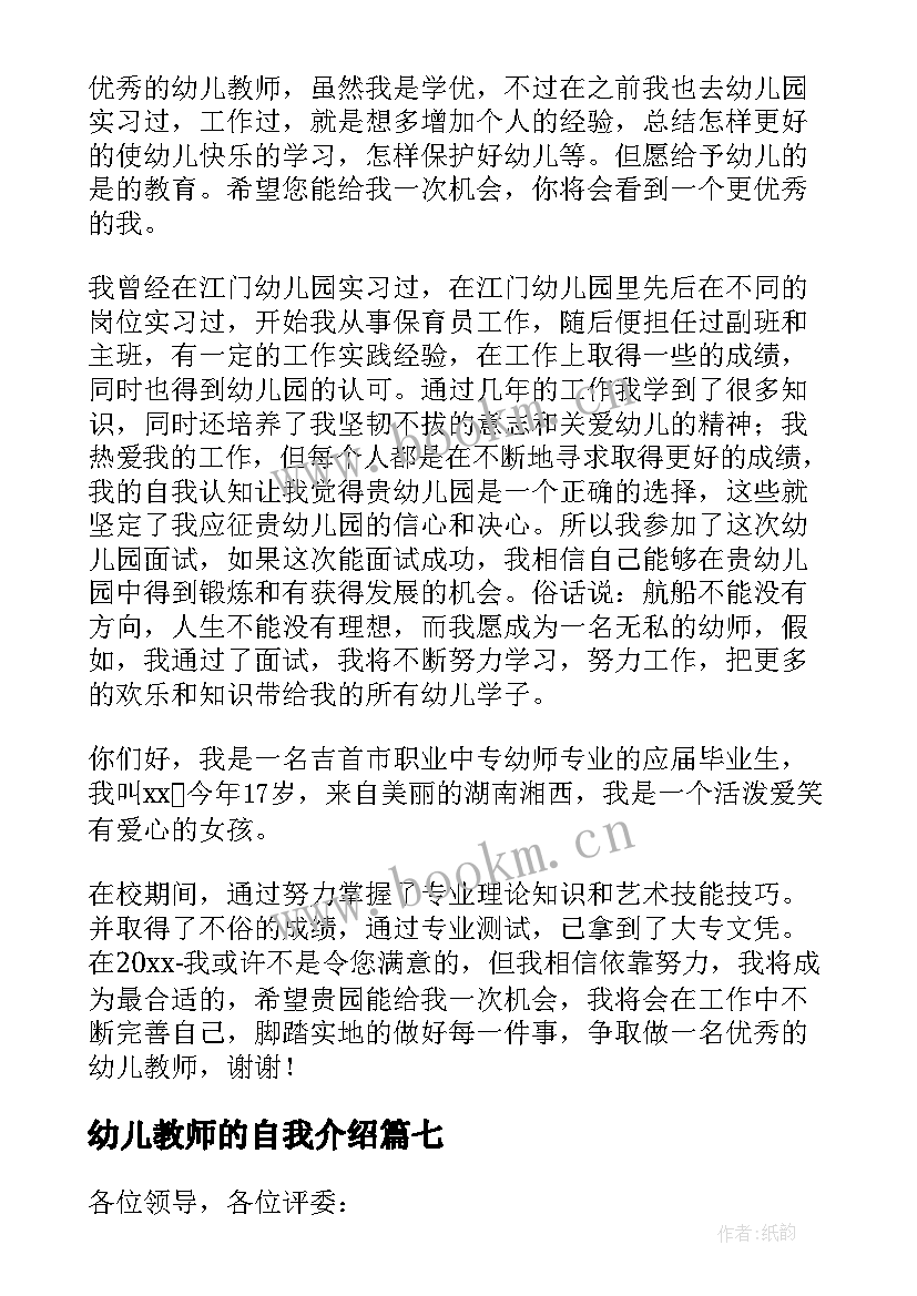 2023年幼儿教师的自我介绍 幼儿教师面试自我介绍(通用17篇)