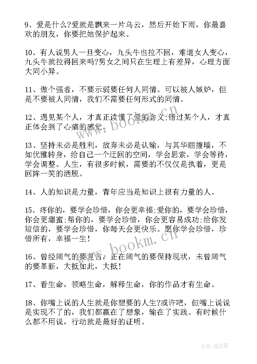 最新富有内涵的搞笑语录短句(优秀8篇)