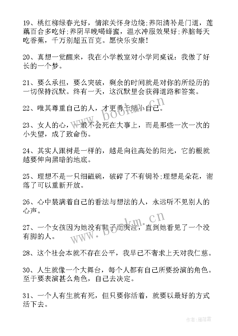 最新富有内涵的搞笑语录短句(优秀8篇)