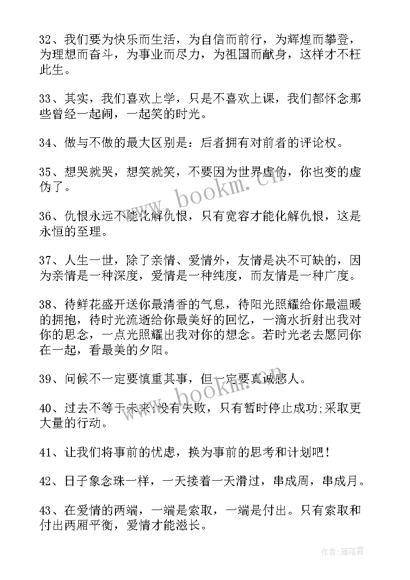 最新富有内涵的搞笑语录短句(优秀8篇)