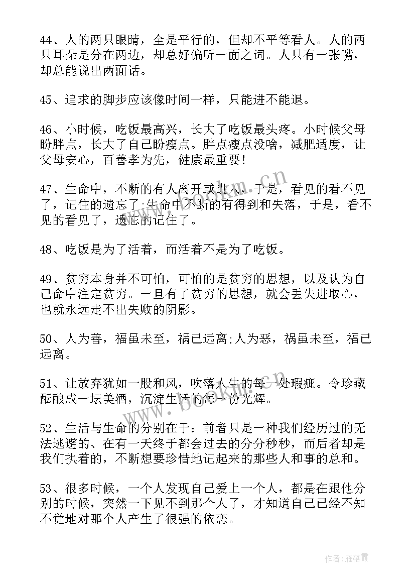 最新富有内涵的搞笑语录短句(优秀8篇)