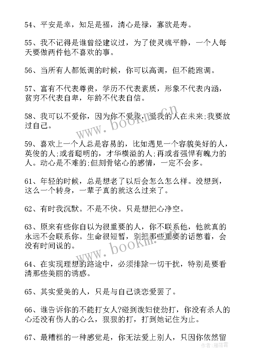 最新富有内涵的搞笑语录短句(优秀8篇)