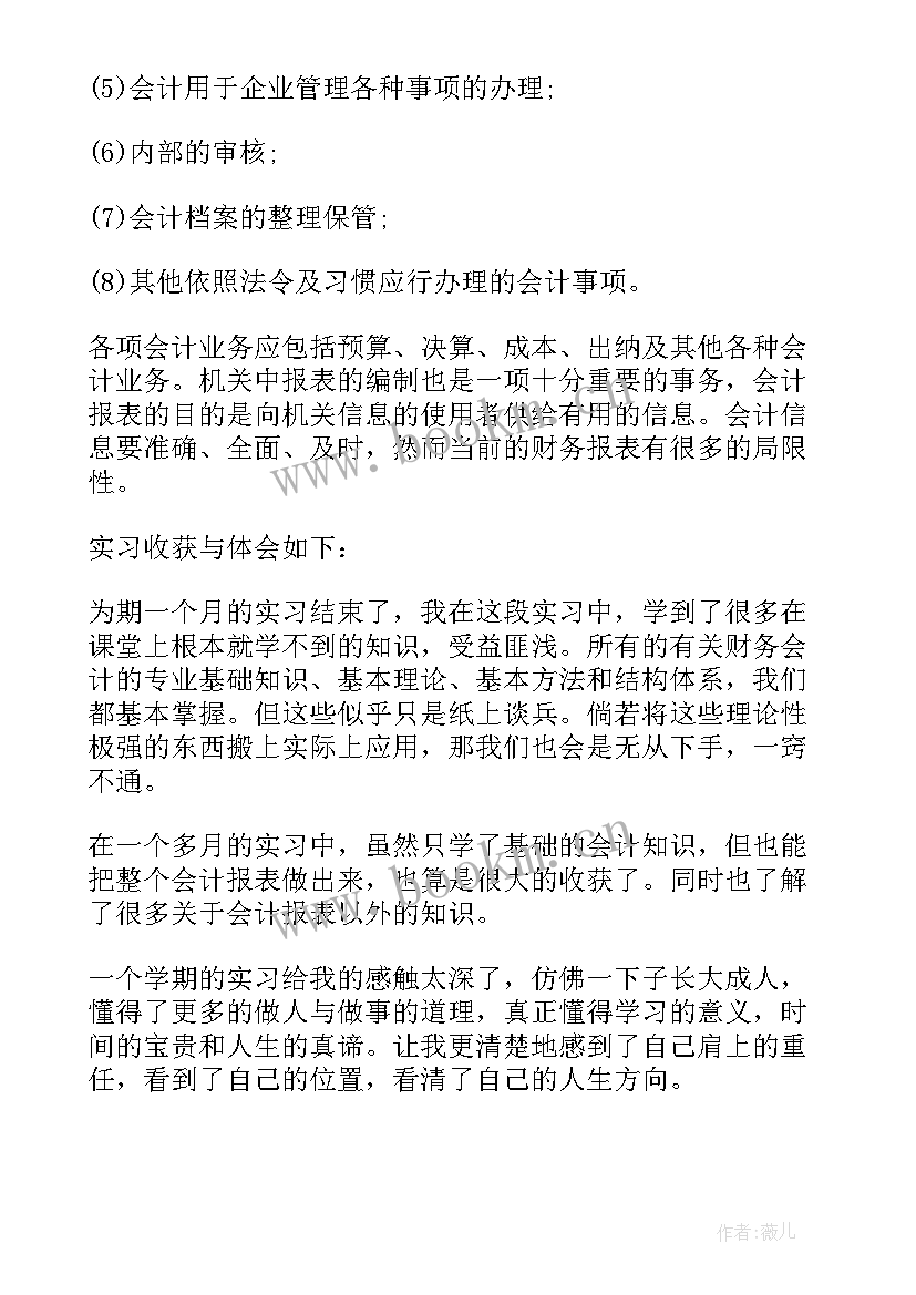 最新顶岗实习个人鉴定(优质8篇)