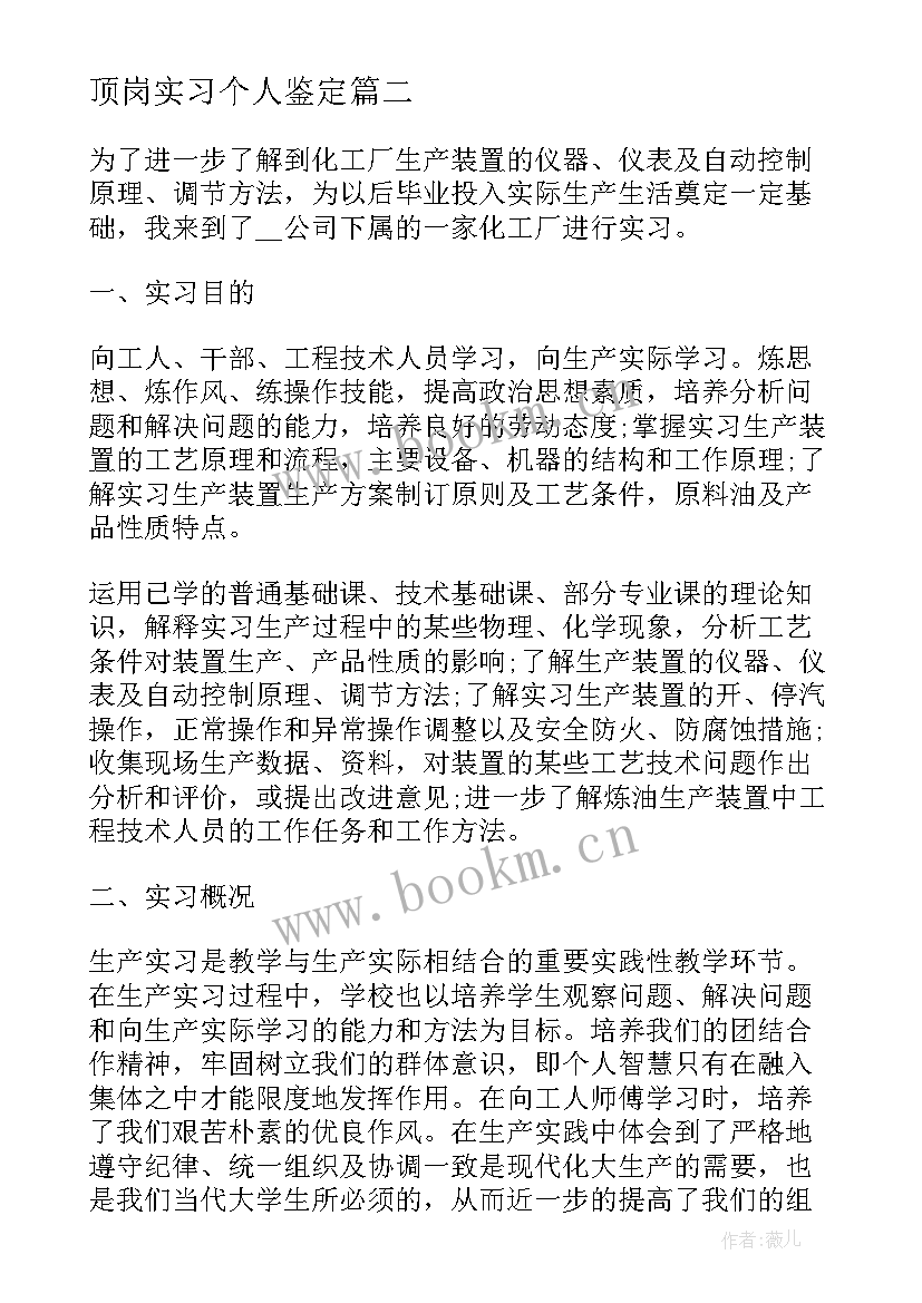 最新顶岗实习个人鉴定(优质8篇)