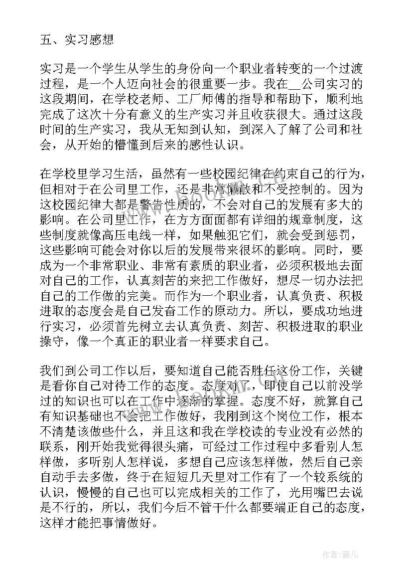 最新顶岗实习个人鉴定(优质8篇)