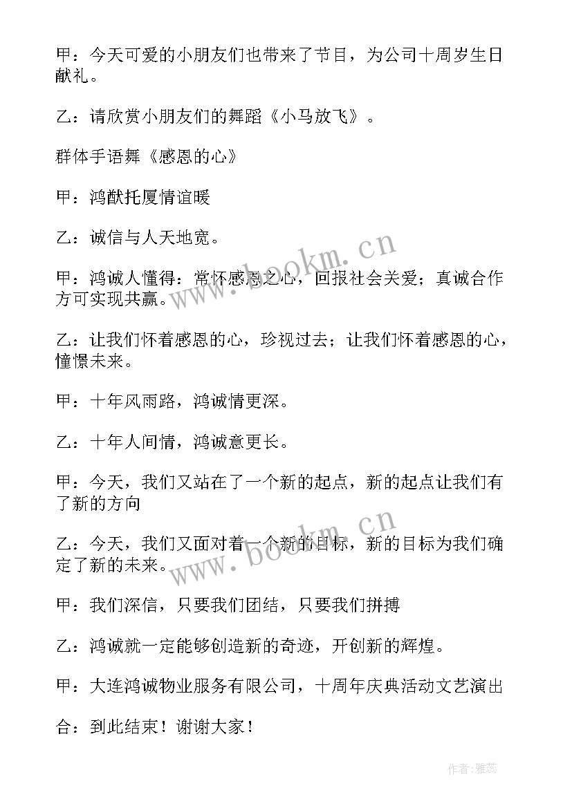 最新企业年会主持词开场白和结束语 企业年会主持词精彩(模板15篇)