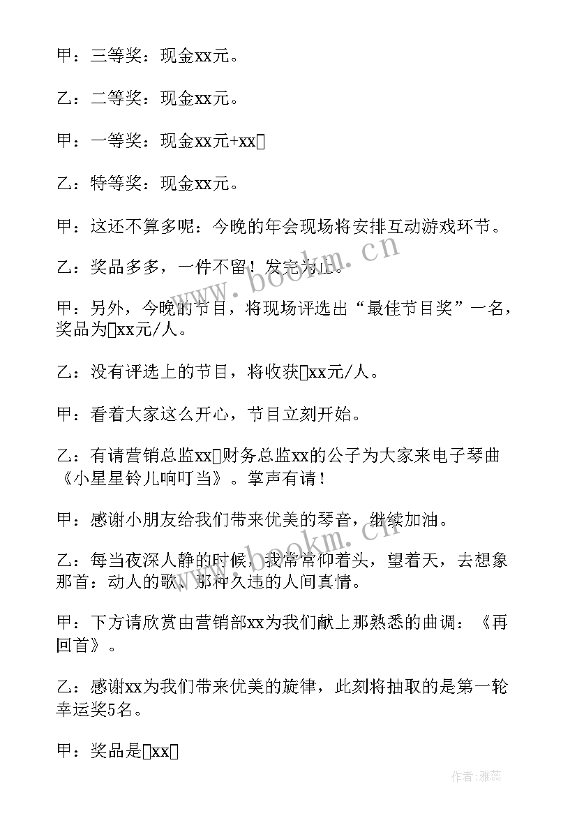 最新企业年会主持词开场白和结束语 企业年会主持词精彩(模板15篇)