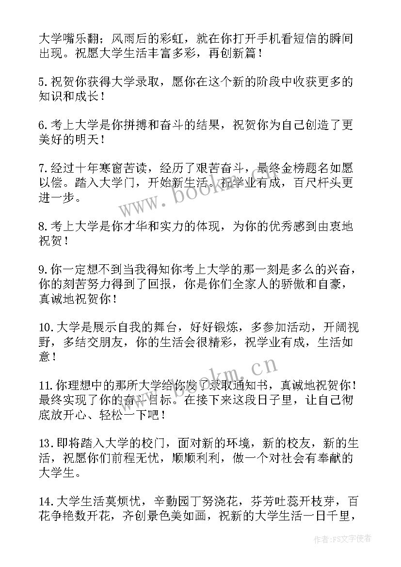 2023年恭喜金榜题名的祝福语个字(精选8篇)