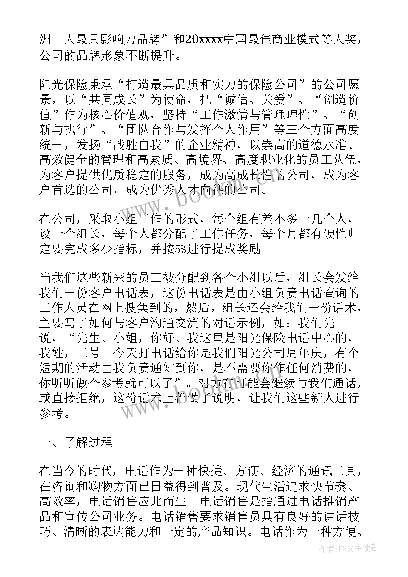 2023年保险经纪公司工作内容 保险公司个人实习总结(模板8篇)