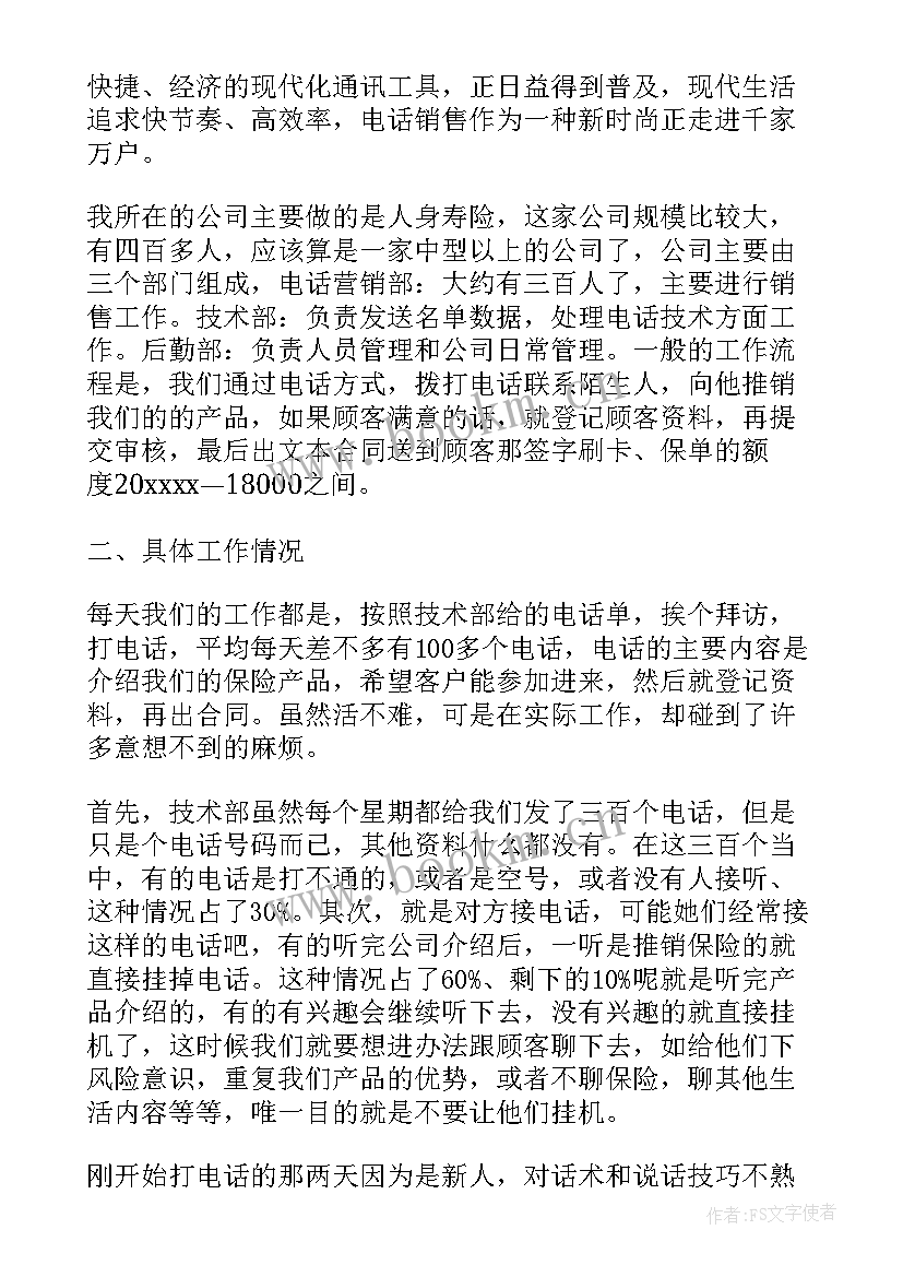 2023年保险经纪公司工作内容 保险公司个人实习总结(模板8篇)