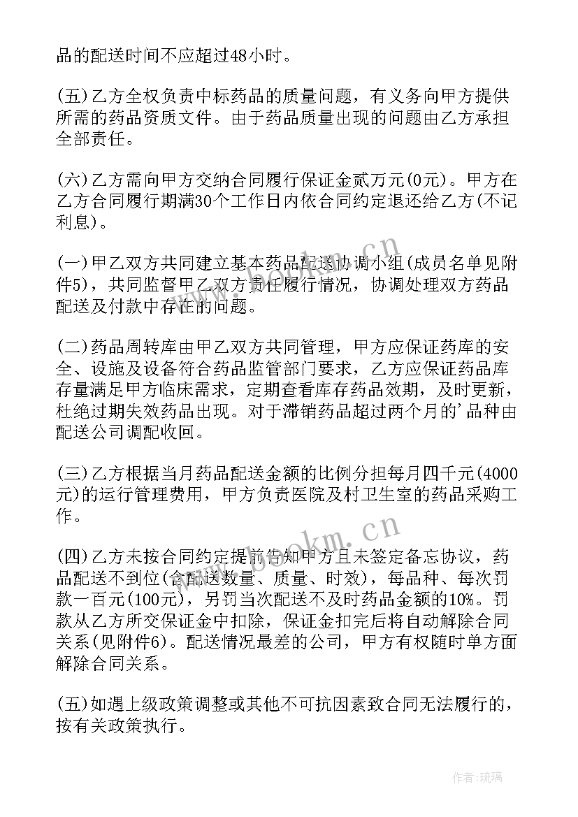 2023年药品采购买卖合同 采购药品买卖合同示本(模板8篇)