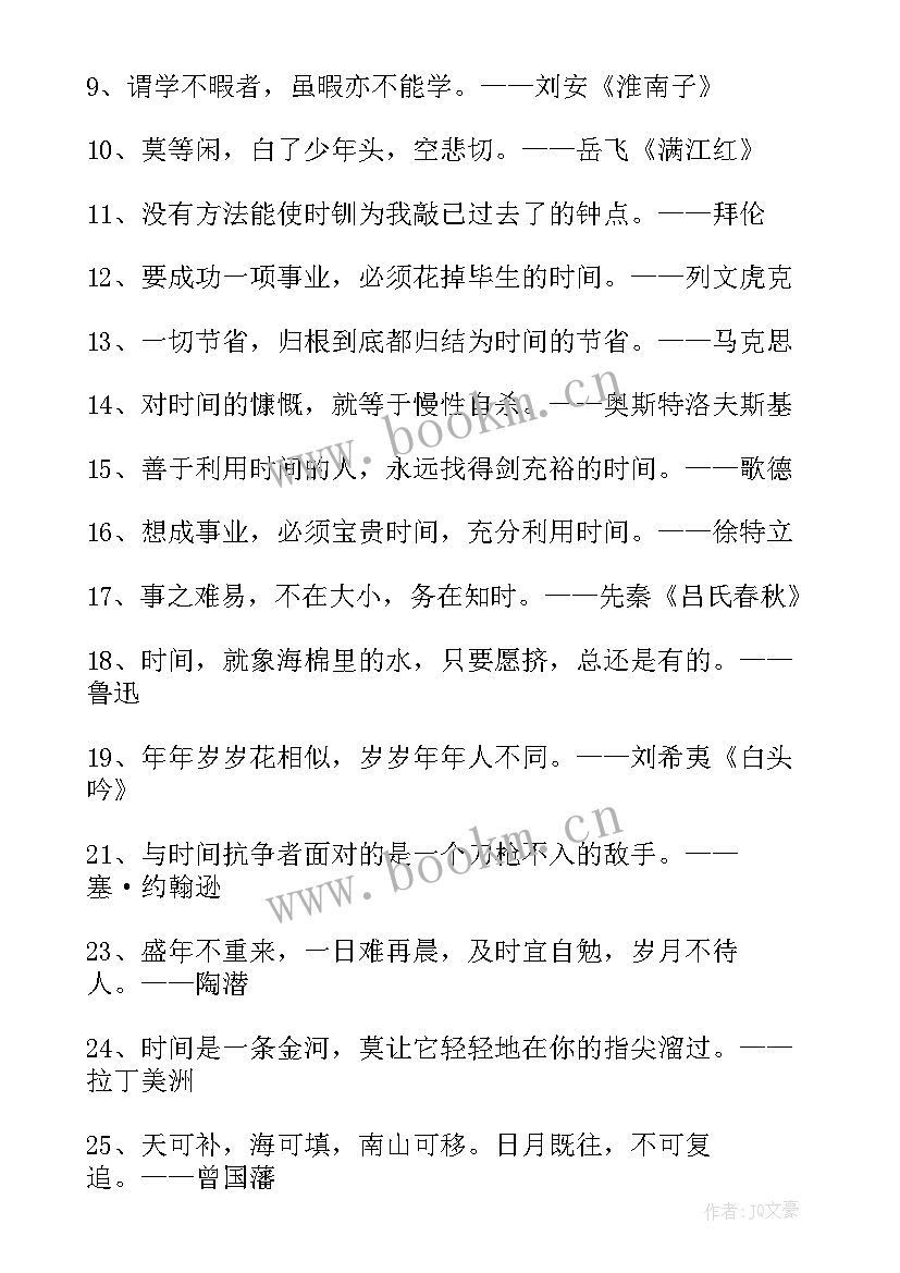 2023年与珍惜时间的经典名言句子 珍惜时间的经典名言(通用13篇)