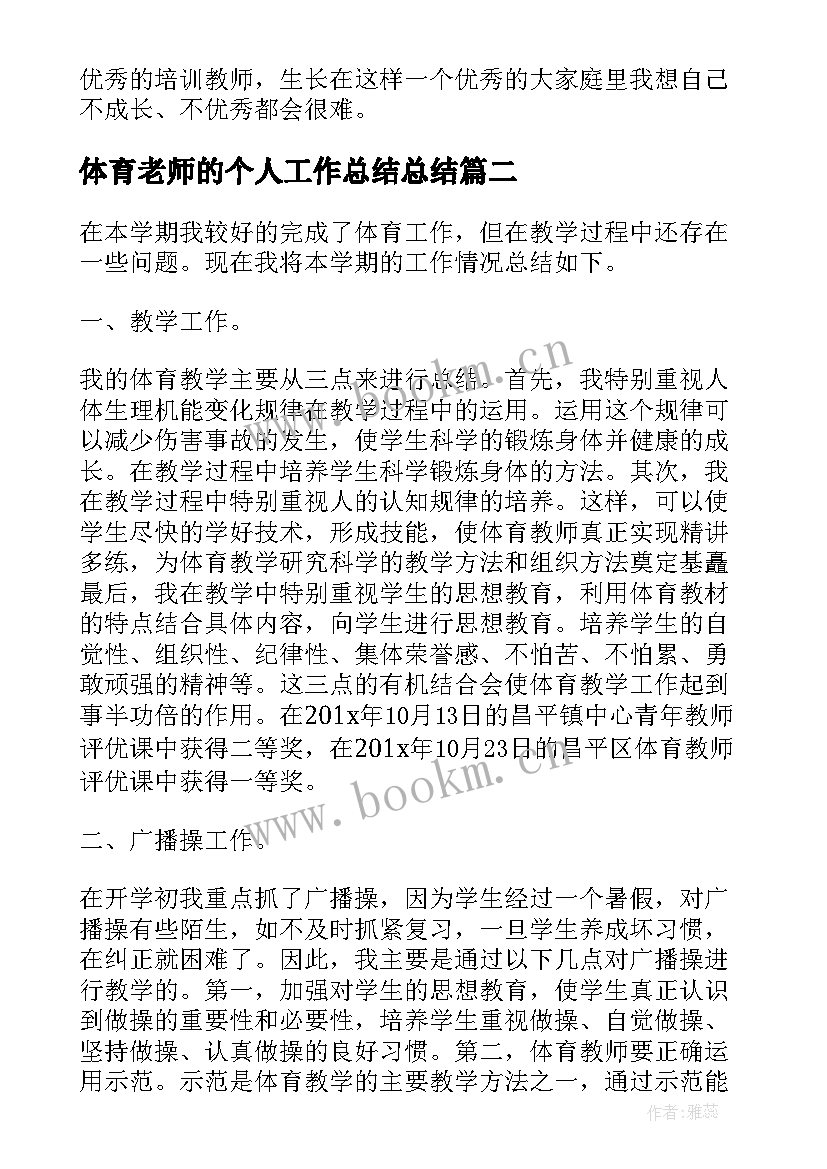 2023年体育老师的个人工作总结总结 小学体育老师个人工作总结(实用13篇)