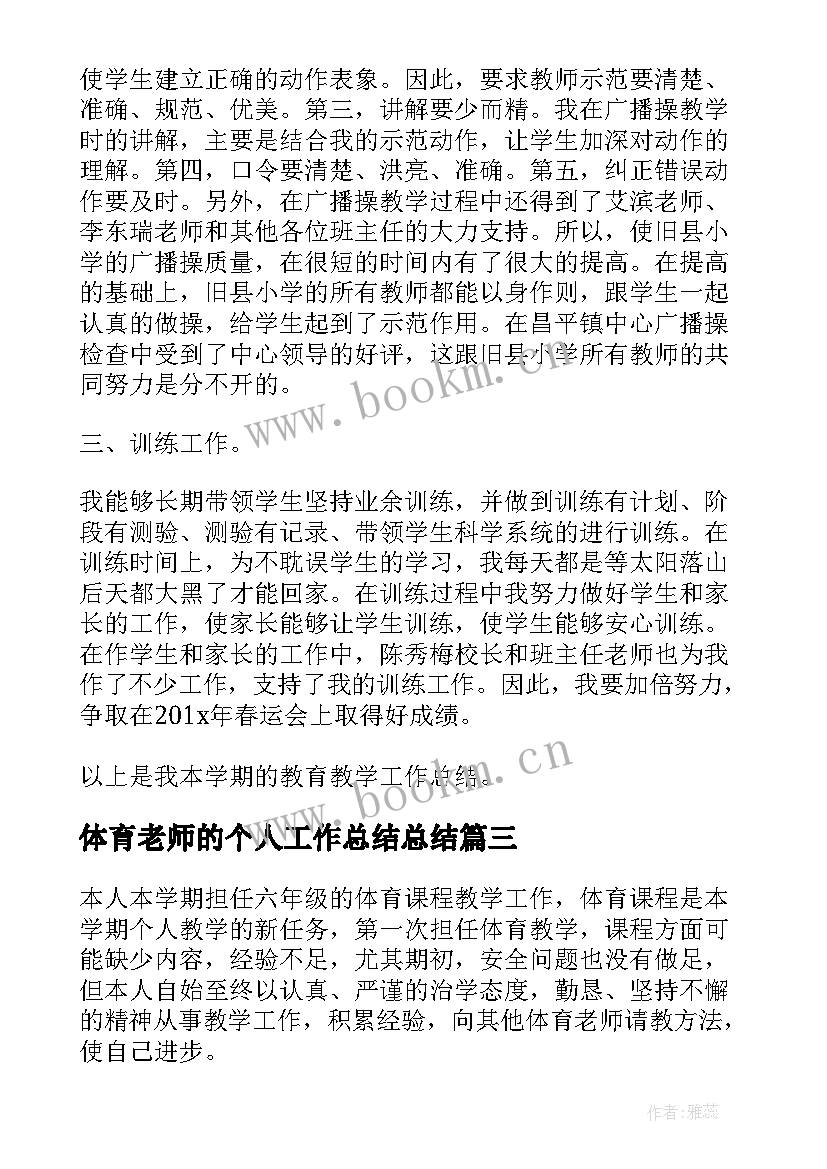 2023年体育老师的个人工作总结总结 小学体育老师个人工作总结(实用13篇)