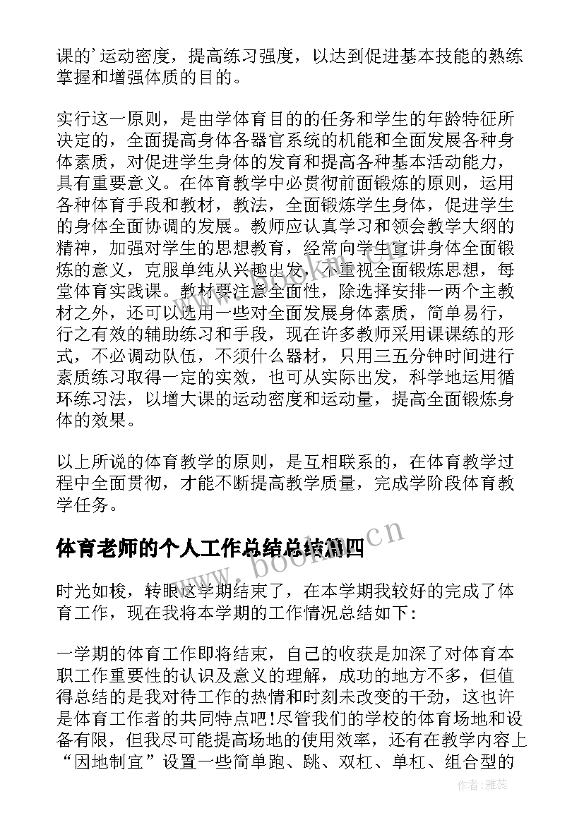 2023年体育老师的个人工作总结总结 小学体育老师个人工作总结(实用13篇)