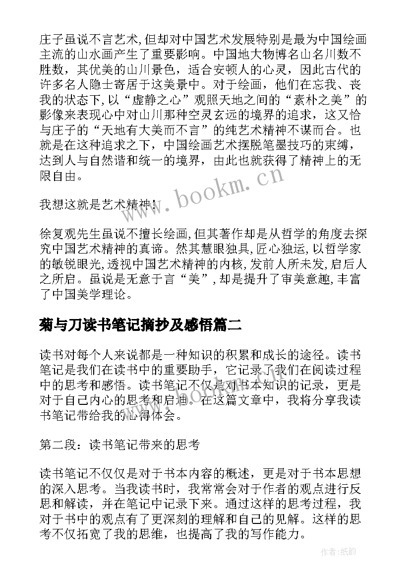 2023年菊与刀读书笔记摘抄及感悟(优质16篇)